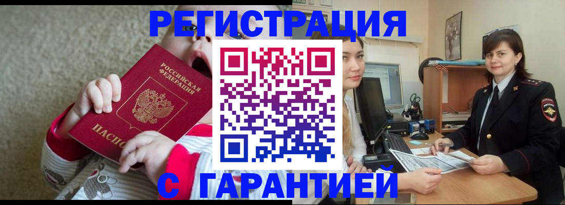 купить прописку в Лагани